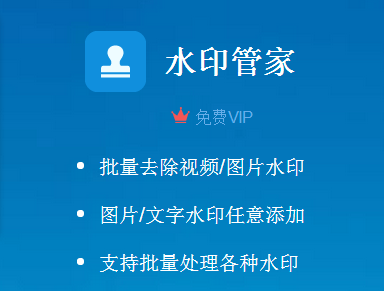 有哪些可以免费去除视频水印的软件？