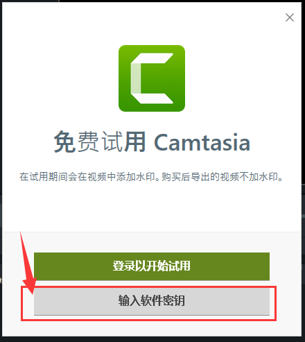 如何安装录屏软件Camtasia Studio 8并激活