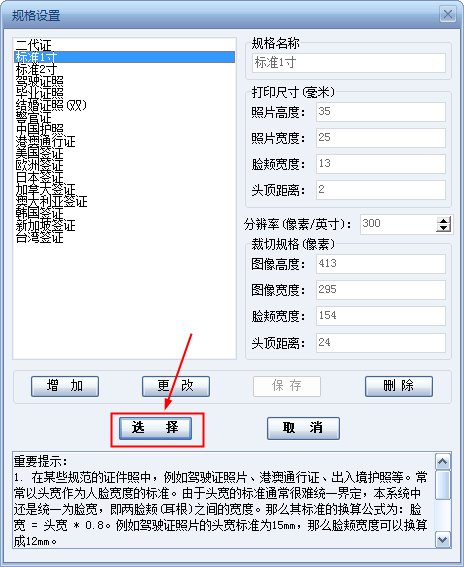 如何使用证照之星快速制作2寸证件照？方法巨简单！