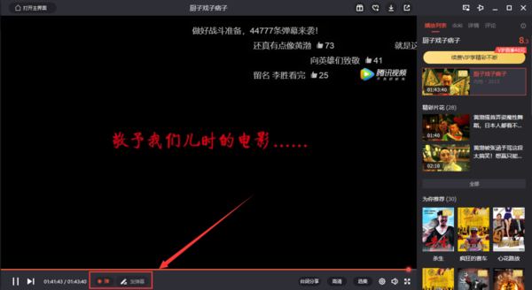 腾讯视频怎么关闭弹幕