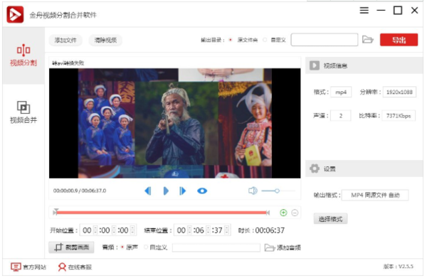 如何用金舟视频分割合并软件截取视频片段