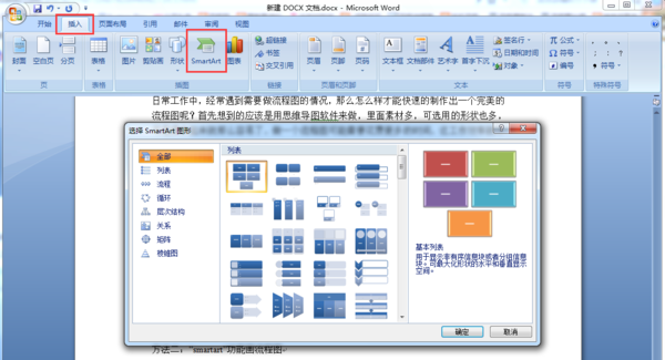 流程图怎么制作？用Word制作流程图方便又省事