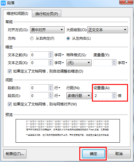 Word中的内容怎么设置行间距？简单两招帮你轻松搞定！