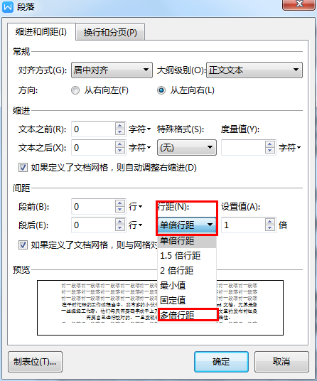 Word中的内容怎么设置行间距？简单两招帮你轻松搞定！