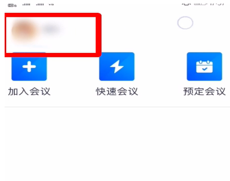 腾讯会议怎么修改名字