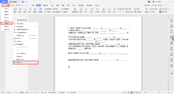 如何在Word当中制作填空题？学会这三招，制作更轻松！