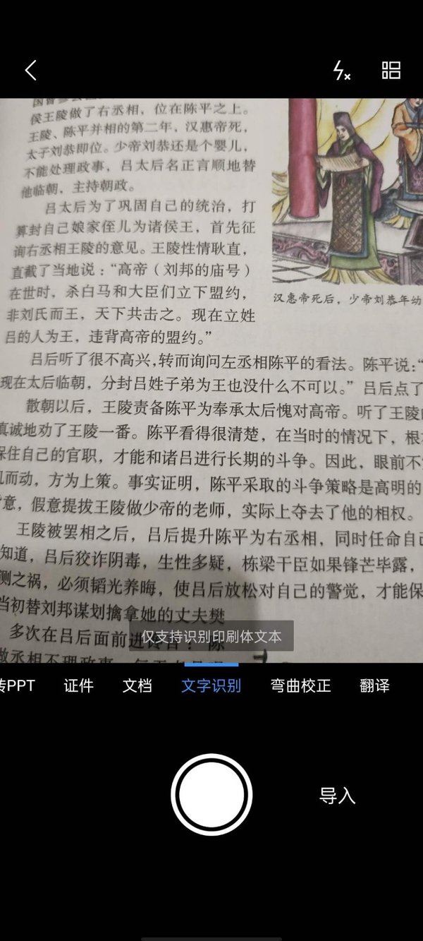 WPS拍照扫描怎么用？用手机拍照就能进行图片文字识别