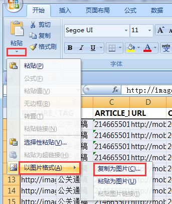 如何将Excel表格制作为图片格式？数据被篡改，不可能的