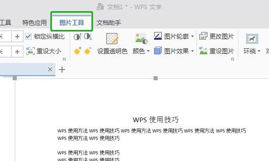 WPS中如何裁剪PDF文件的图片？