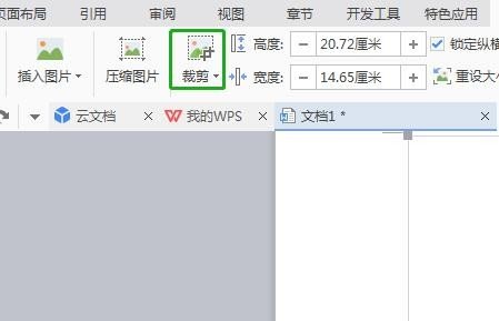 WPS中如何裁剪PDF文件的图片？