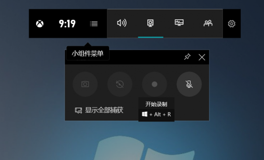 win10自带录屏软件怎么用？