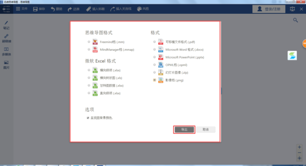 制作好的思维导图怎样导出？方法超级简单！