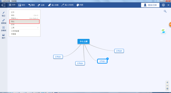 制作好的思维导图怎样导出？方法超级简单！