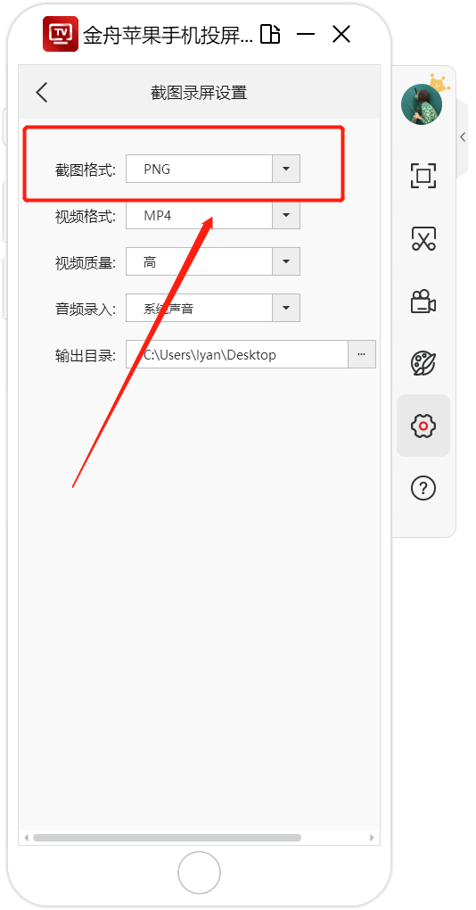 手机投屏到电脑上怎样截图？图片格式可以这样设置