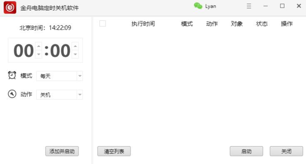 办公电脑怎样设置定时重启？依靠这款工具即可轻松实现！
