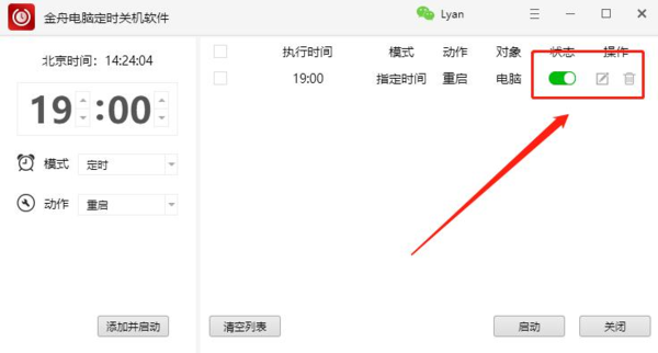 办公电脑怎样设置定时重启？依靠这款工具即可轻松实现！