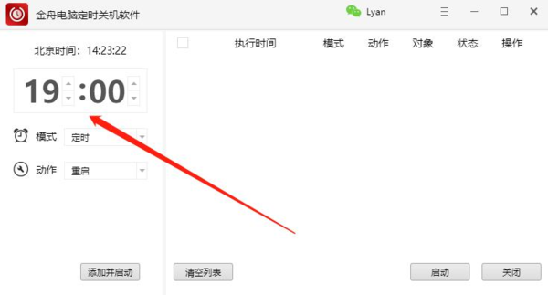 办公电脑怎样设置定时重启？依靠这款工具即可轻松实现！
