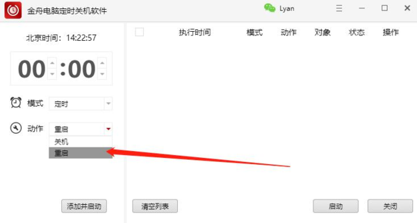 办公电脑怎样设置定时重启？依靠这款工具即可轻松实现！