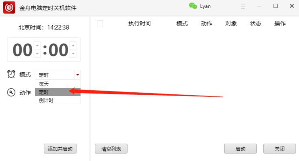 办公电脑怎样设置定时重启？依靠这款工具即可轻松实现！