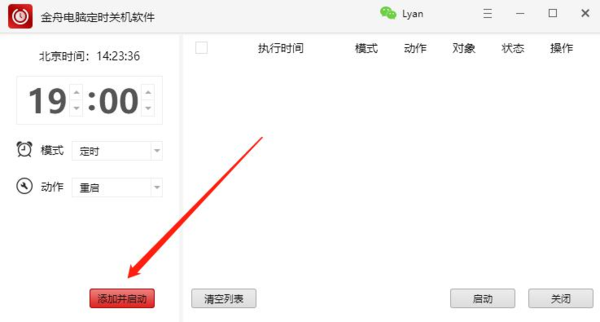 办公电脑怎样设置定时重启？依靠这款工具即可轻松实现！