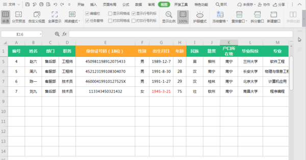 如何将Excel表格的标题行进行固定？