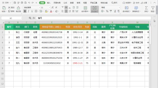 如何将Excel表格的标题行进行固定？