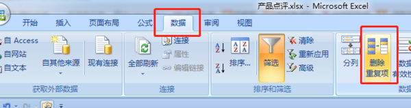 Excel表格中重复值筛选与删除方法，三个操作技巧学起来
