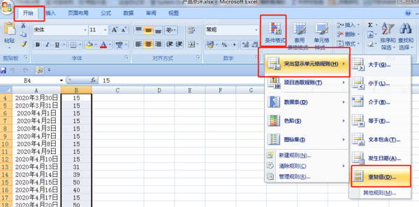 Excel表格中重复值筛选与删除方法，三个操作技巧学起来