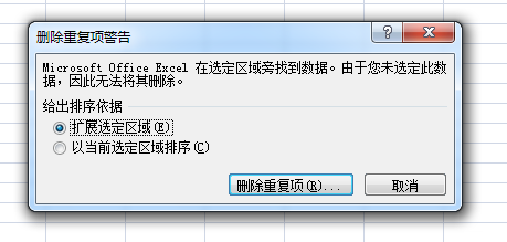 Excel表格中重复值筛选与删除方法，三个操作技巧学起来
