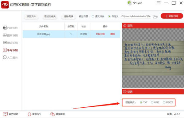 推荐一款识别手写文字很好用的软件