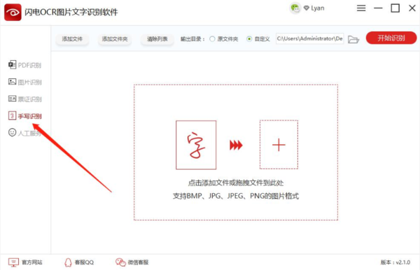 推荐一款识别手写文字很好用的软件