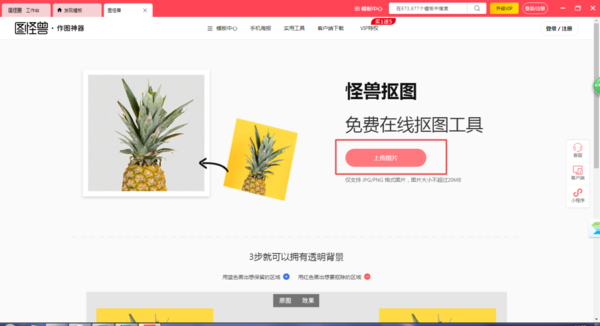 图怪兽软件如何智能抠图？学会这招图片处理更轻松！
