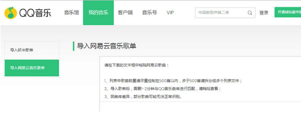 怎么把网易云音乐的歌单导入QQ音乐？详细操作步骤介绍