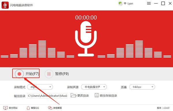 电脑内部声音如何录制？闪电电脑录音软件不容错过