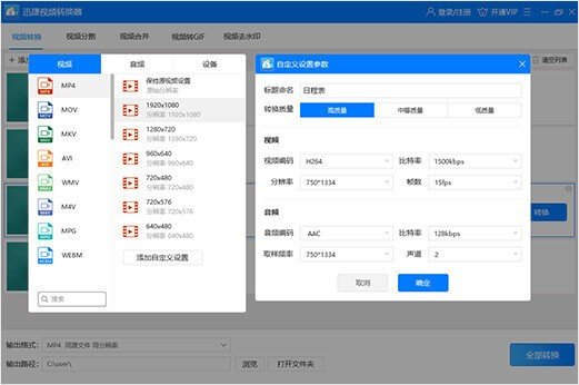 迅捷视频转换器如何快速剪切音频文件？