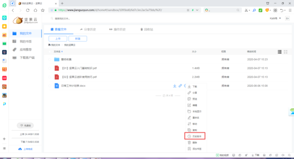 坚果云怎样将文件恢复到某一个历史版本？两招轻松搞定！