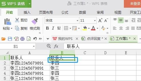 4个Excel表格常用技巧