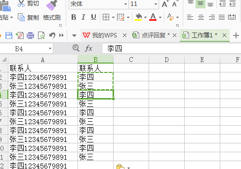 4个Excel表格常用技巧