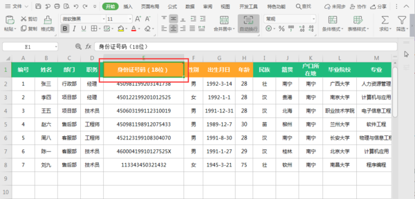 如何将Excel表格中的批注打印出来？