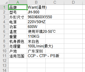 图片中的数据怎么识别成表格？这波操作秒转换