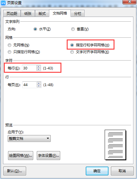 Word文档怎么固定行数和每行字符数量？