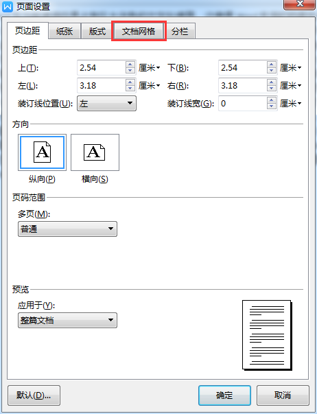 Word文档怎么固定行数和每行字符数量？