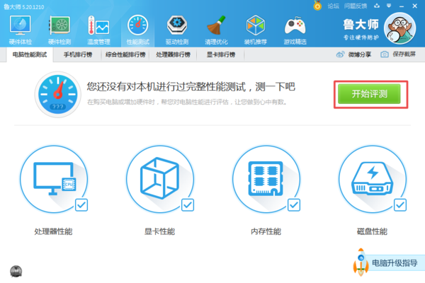 鲁大师怎么给电脑跑分？赶快看看你的电脑性能如何吧！