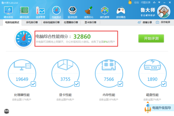 鲁大师怎么给电脑跑分？赶快看看你的电脑性能如何吧！