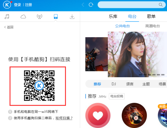 电脑端酷狗音乐中的歌曲怎么传到手机？用WiFi就可以
