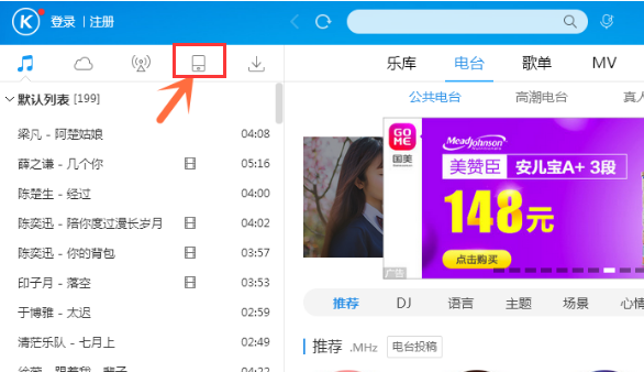 电脑端酷狗音乐中的歌曲怎么传到手机？用WiFi就可以