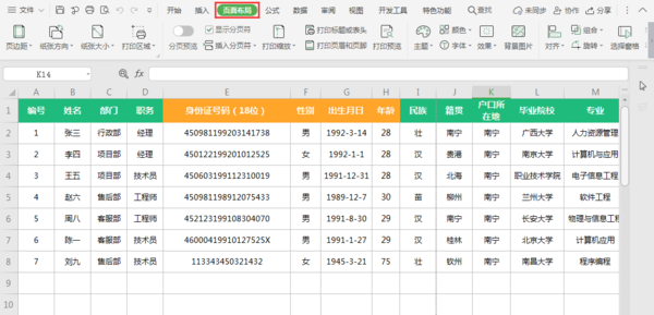 如何将Excel表格里的行号和列标打印出来？