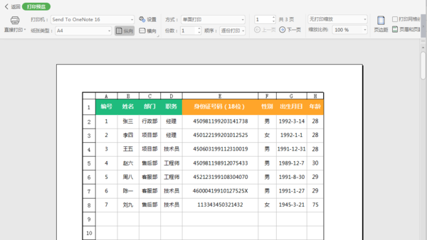 如何将Excel表格里的行号和列标打印出来？