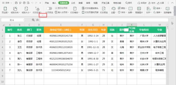 如何将Excel表格里的行号和列标打印出来？