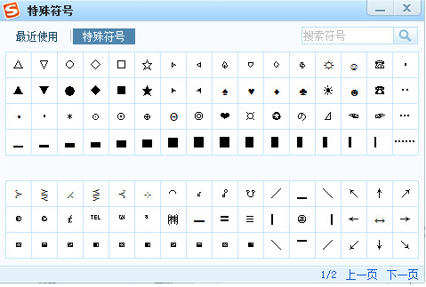 搜狗输入法怎么打出特殊符号